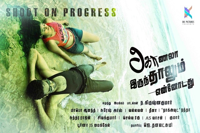 Konala Irundaalum Ennodadhu Movie Posters (5)