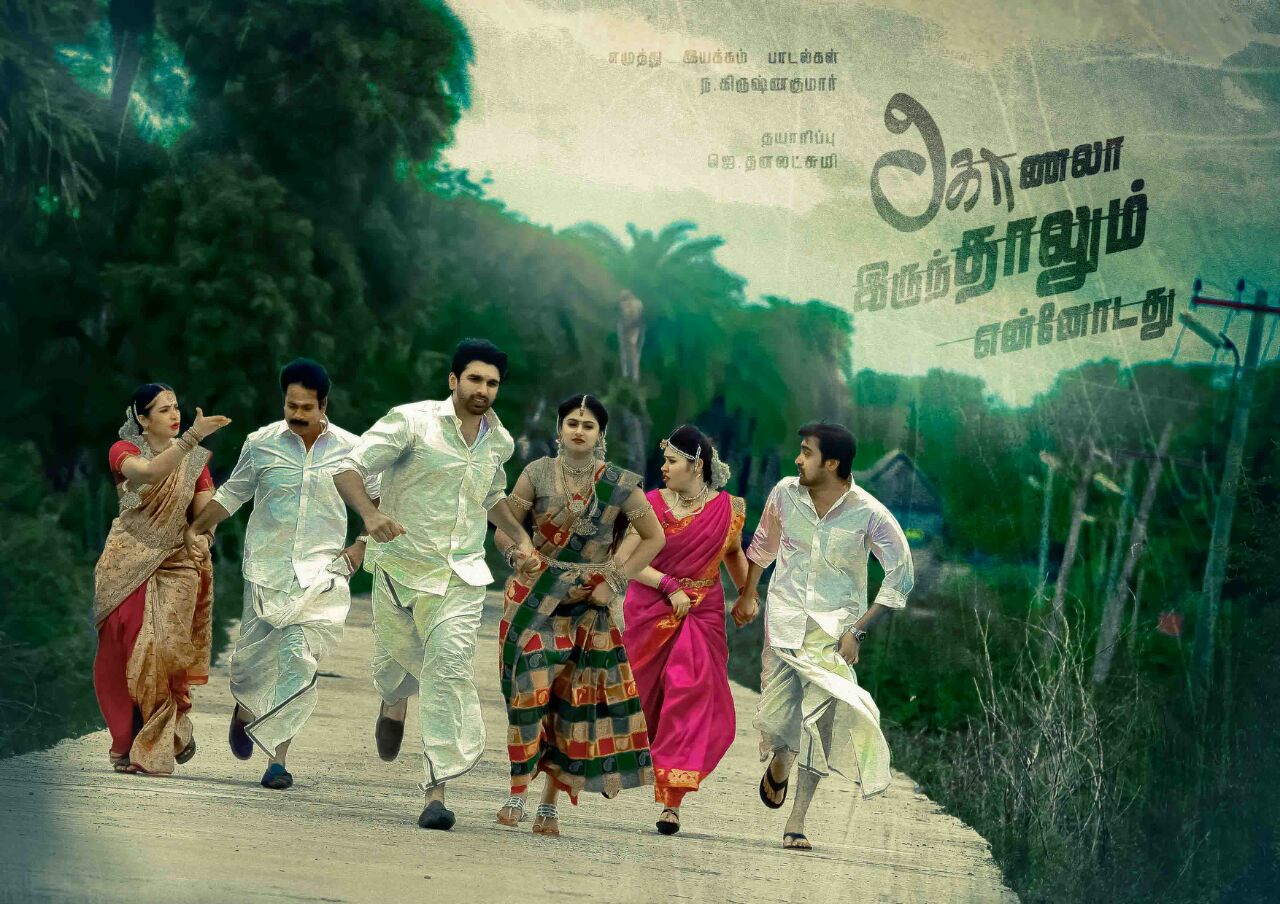 Konala Irundaalum Ennodadhu Movie Posters (7)