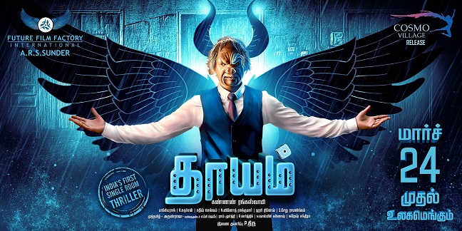 24 th release tamil final