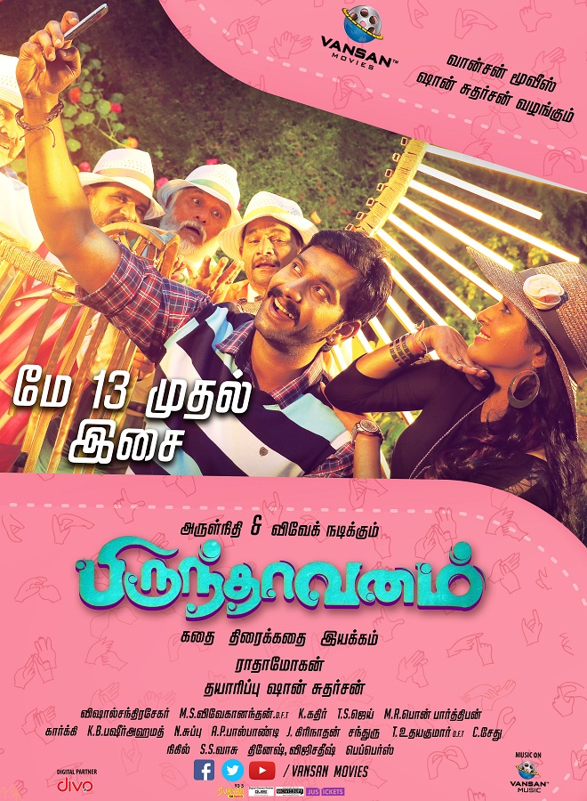Brindhaavanam Movie Audio From May 13th Poster