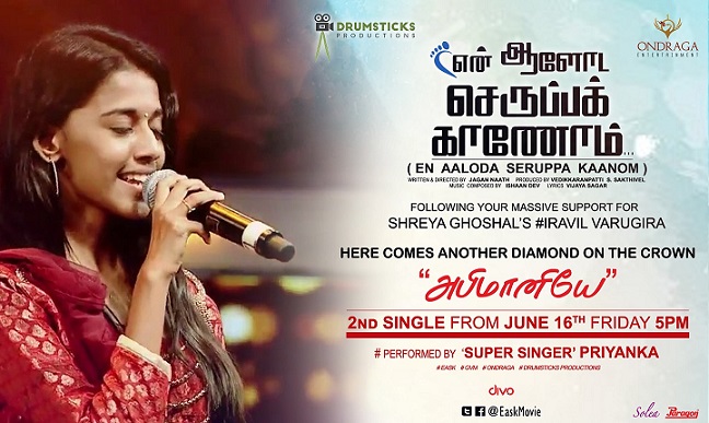 En Aaloda Seruppa Kaanom - Abimaaniye - 2nd Single Track From June 16th Poster