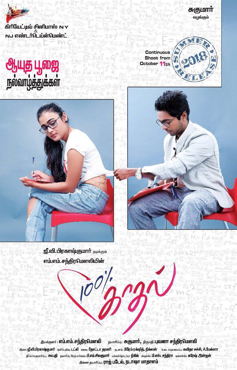 AyuthaPoojai Wishes Poster Of 100  Kaadhal Movie